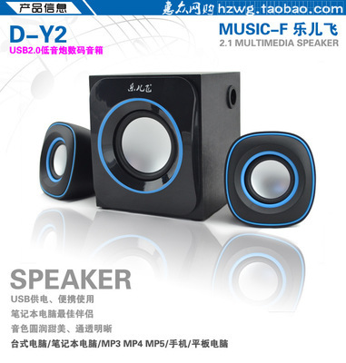 【正品樂(lè)兒飛 D-Y2 低音炮 筆記本電腦音箱 USB音箱2.1音響】?jī)r(jià)格,廠家,圖片,其他影音電器,深圳市恒通達(dá)網(wǎng)絡(luò)-